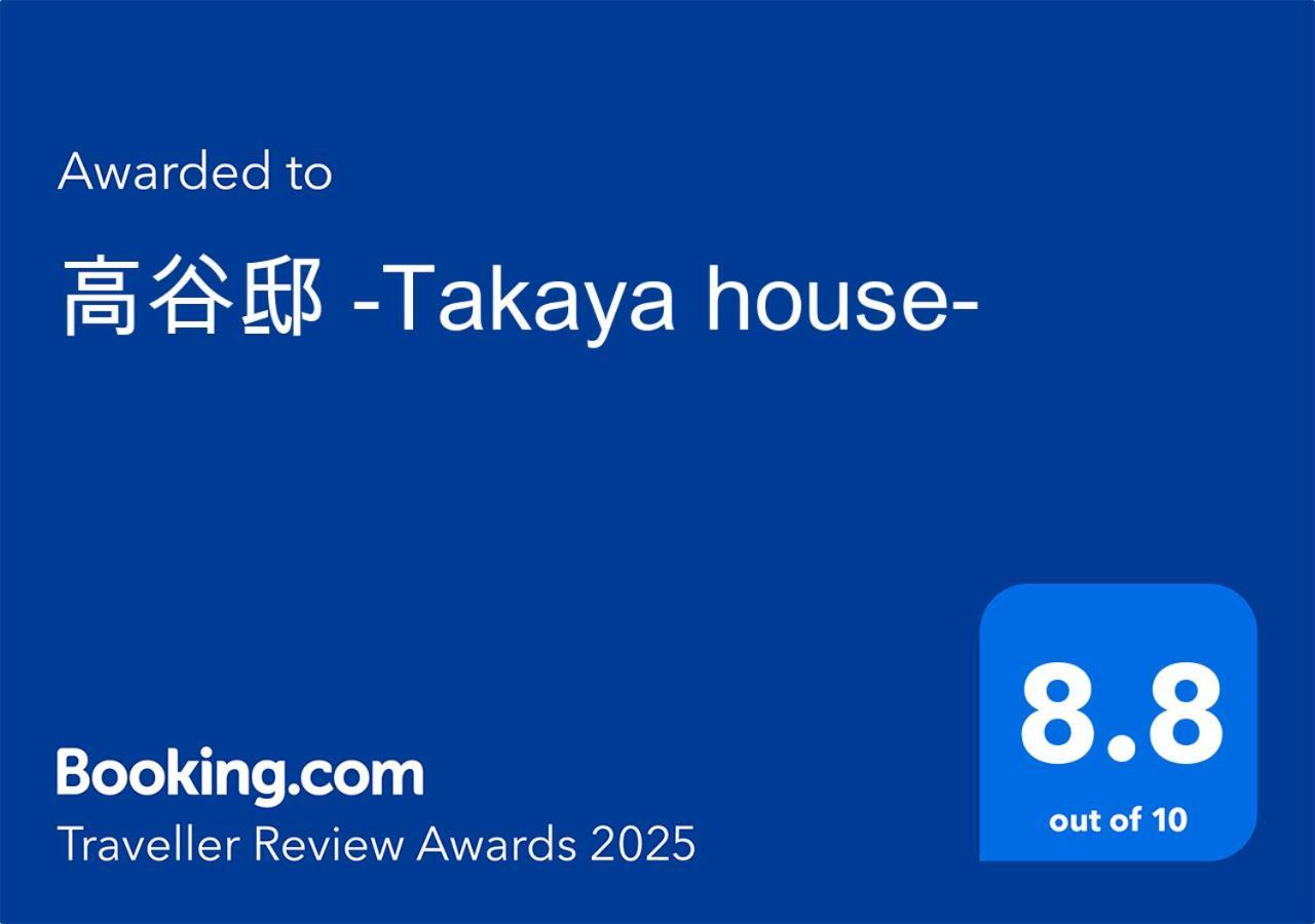 公寓 高谷邸 -takaya House- *